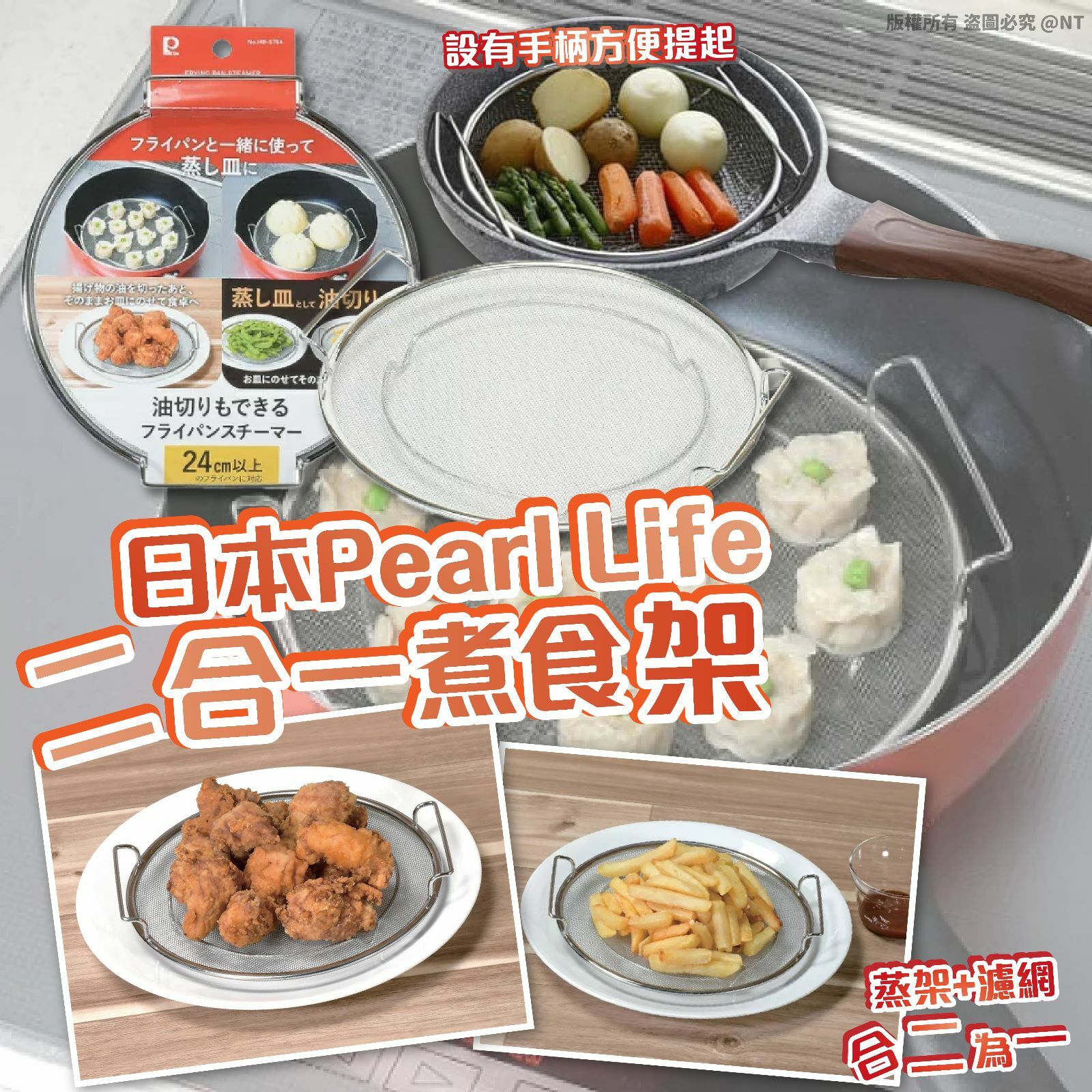 日本Pearl Life二合一煮食架