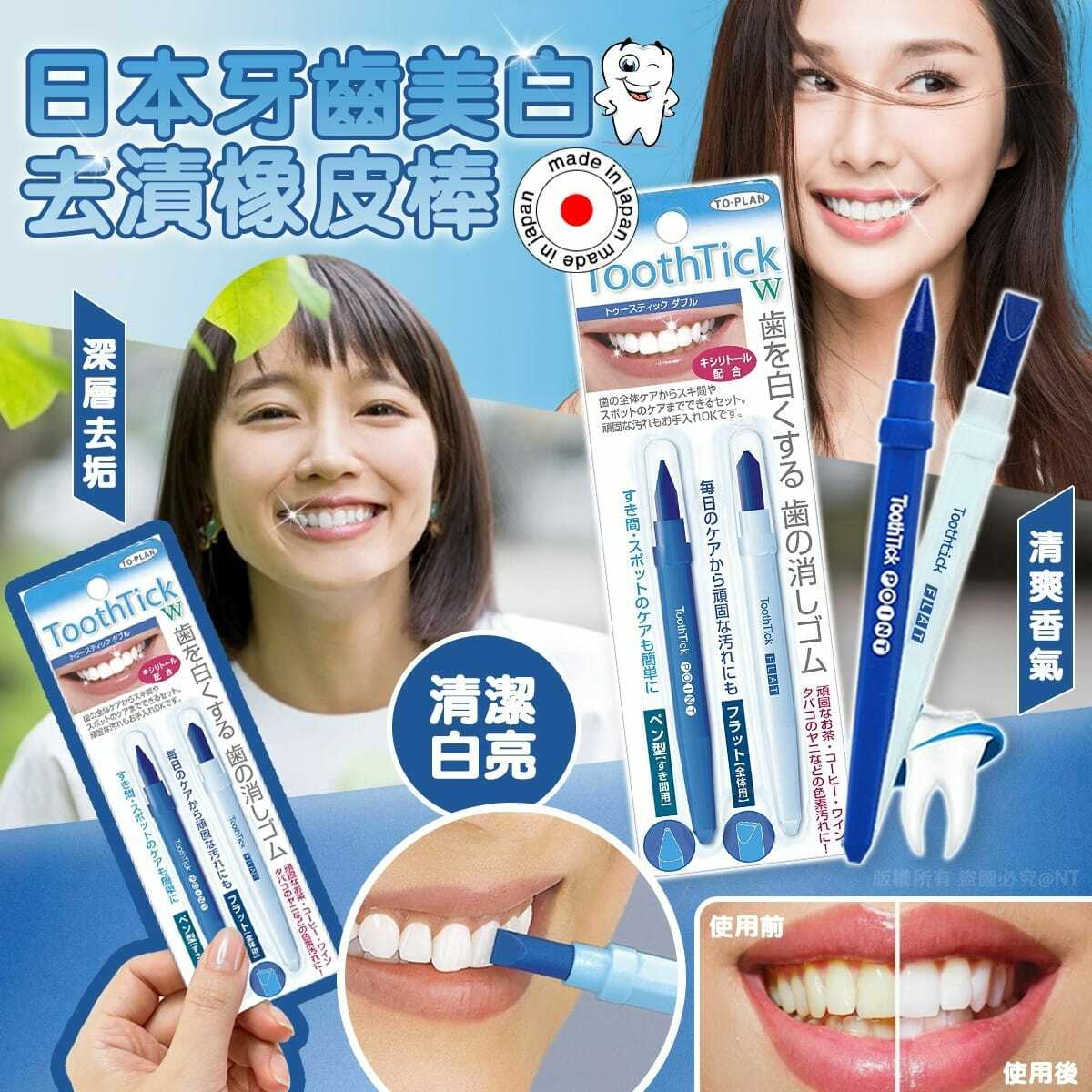 日本製牙齒美白去漬橡皮棒