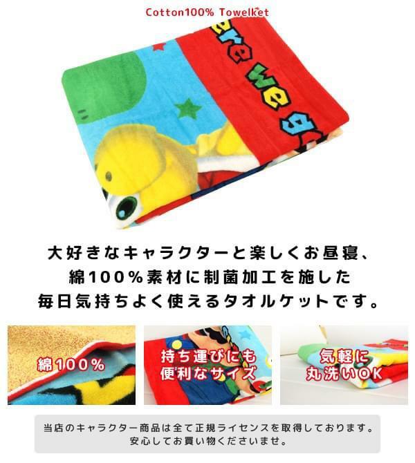 日本Mario毛巾毯