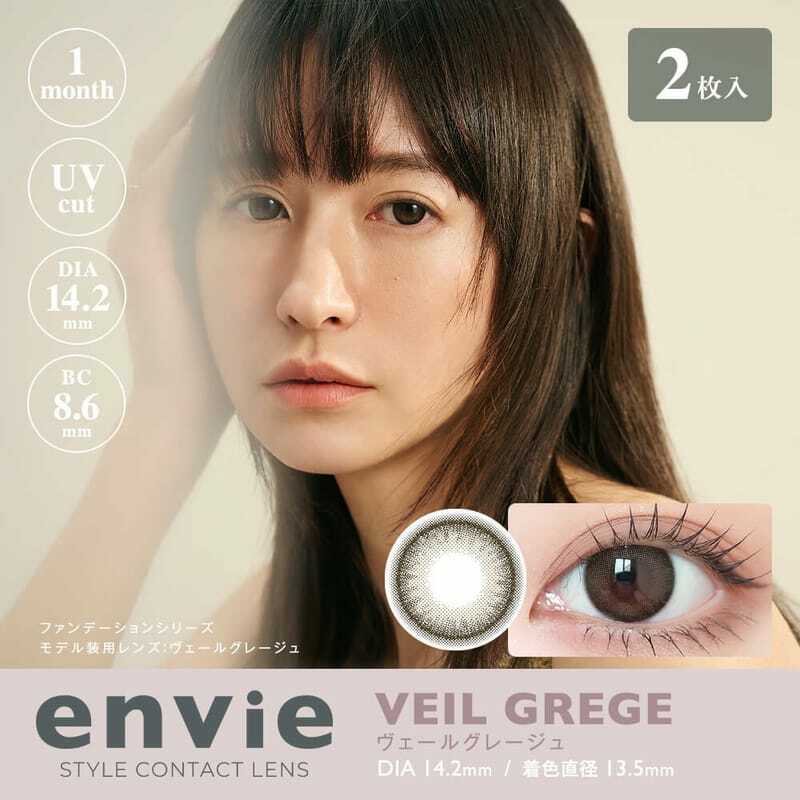 [月拋] envie UV 1 month Veil Grege 月拋有色彩妝隱形眼鏡｜每盒2片