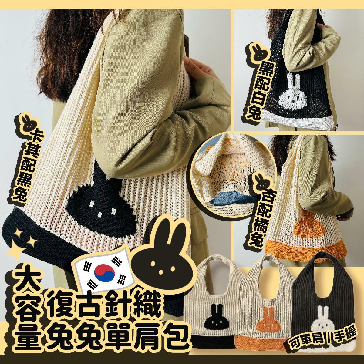 韓國大容量復古針織兔兔單肩包