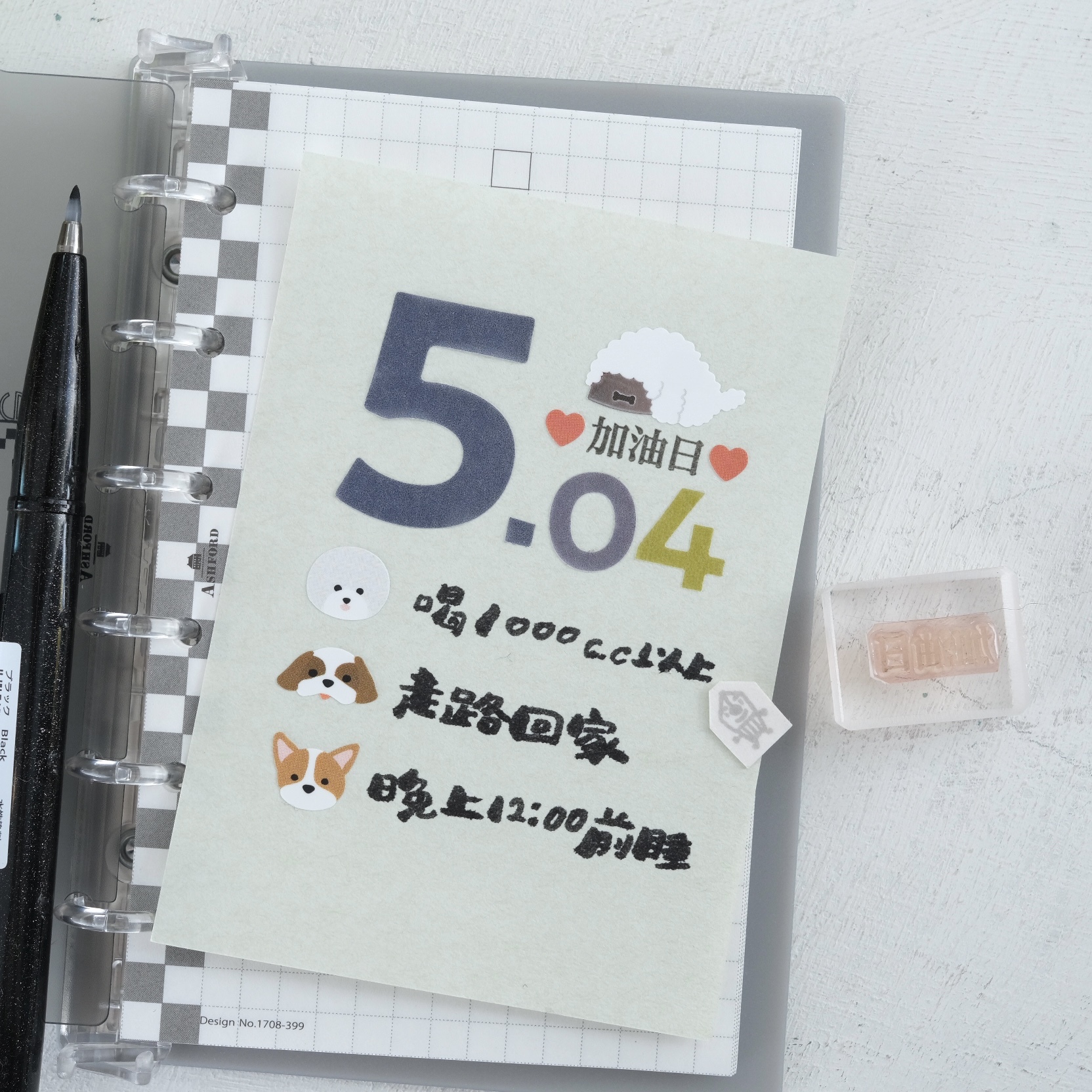 文字印章 加油日 膠版印章｜一分之一工作室 臺灣