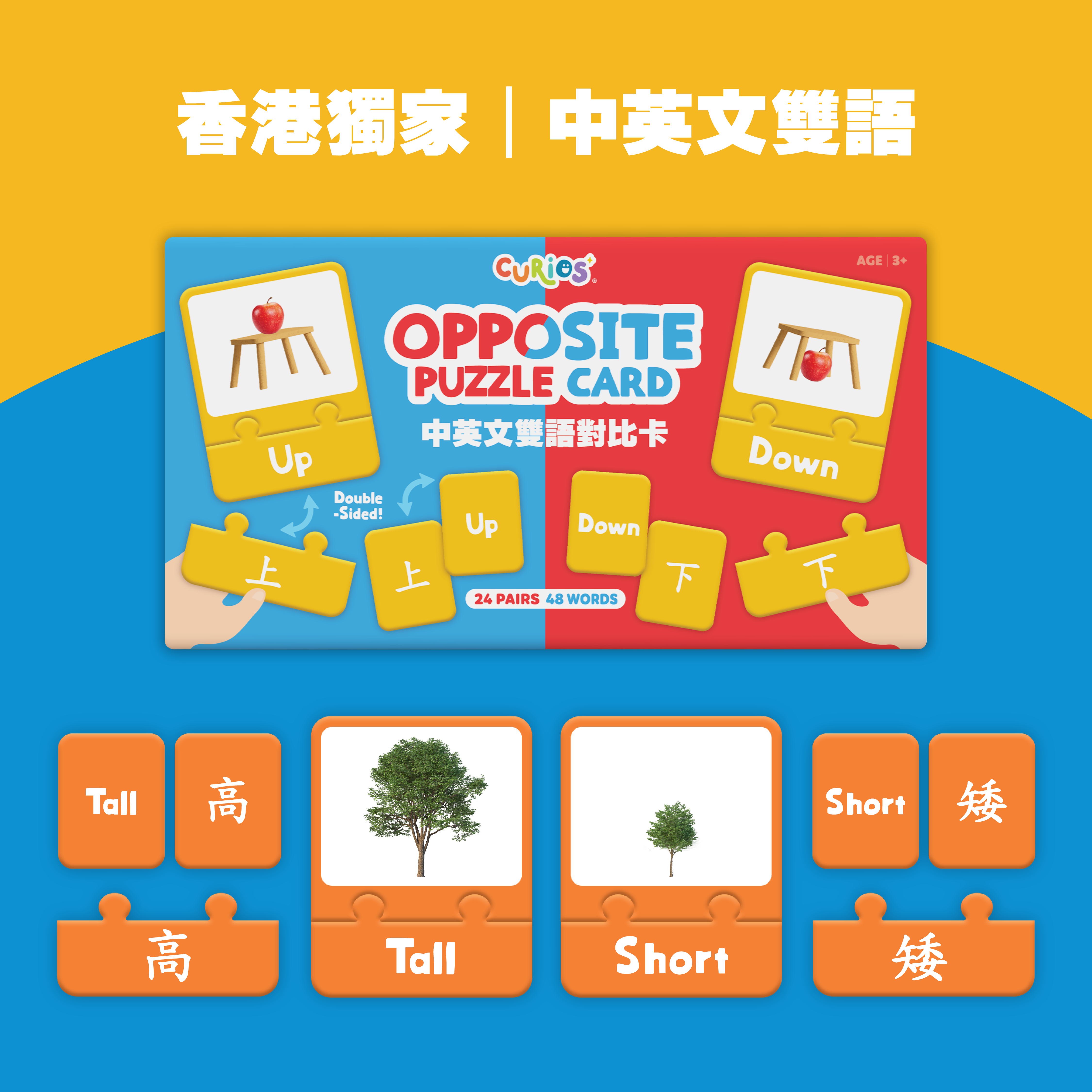 Curios® Opposite Puzzle Card 中英文雙語對比卡
