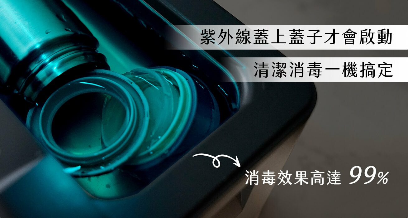 99% 紫外線消毒效果的超音波清洗機