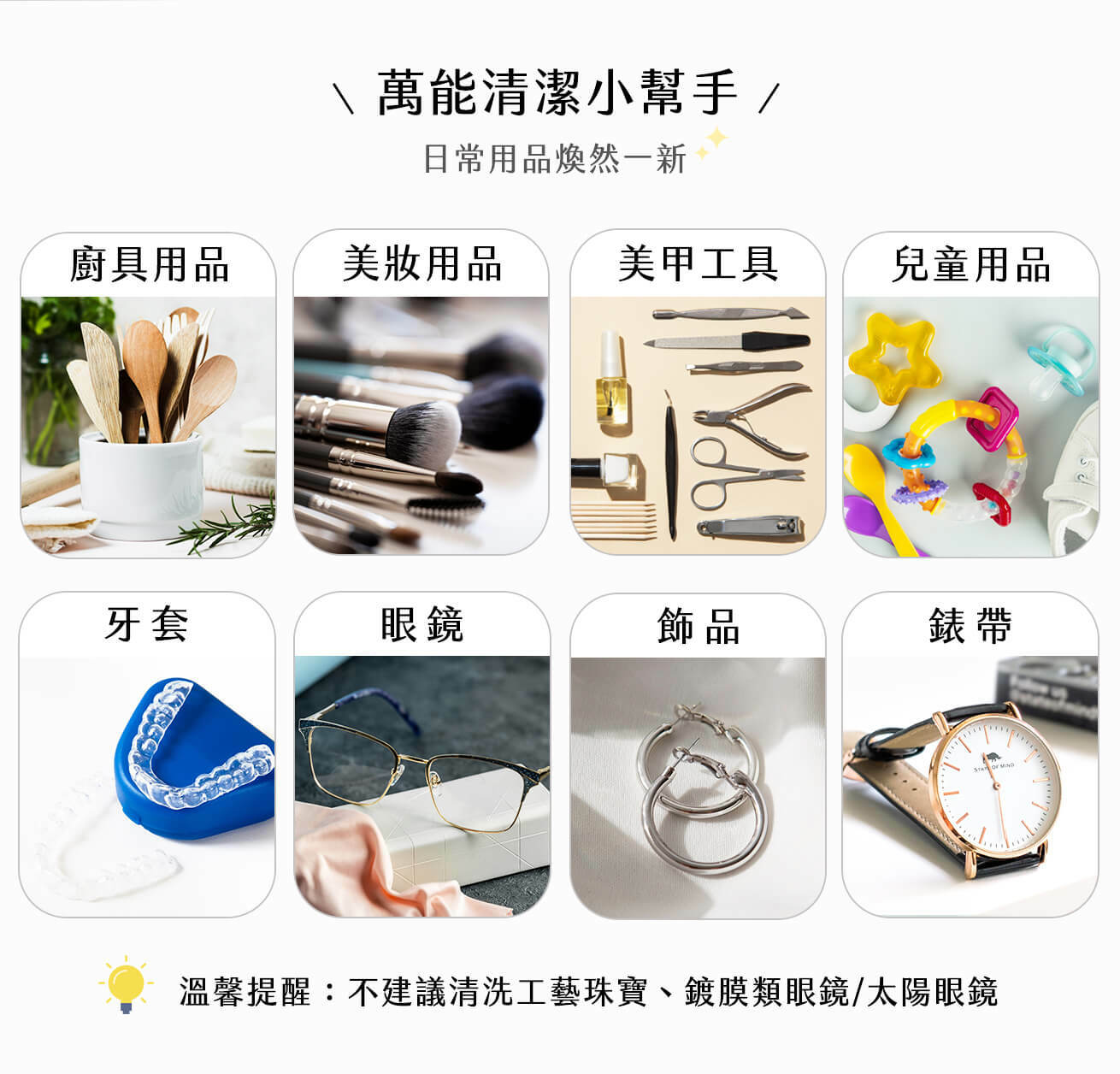 超音波清洗機可以洗什麼?