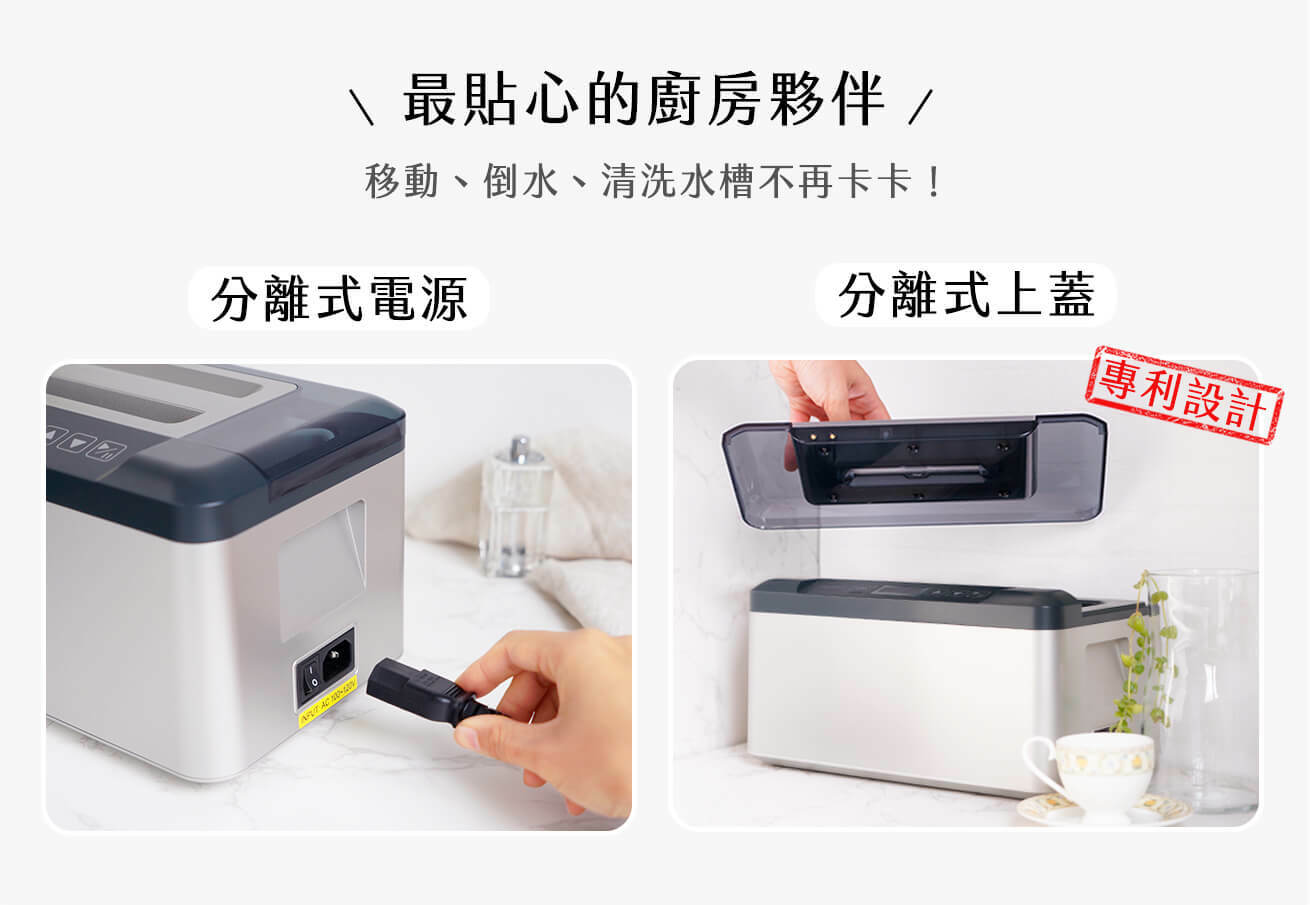 獨家專利設計,上蓋及電源線可分離的超音波清洗機