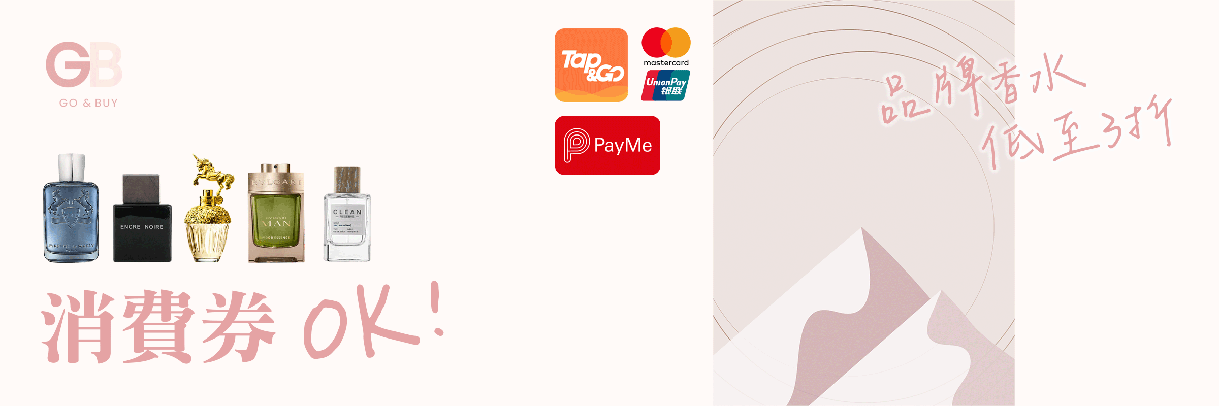 消費券優惠 名牌香水低至3折