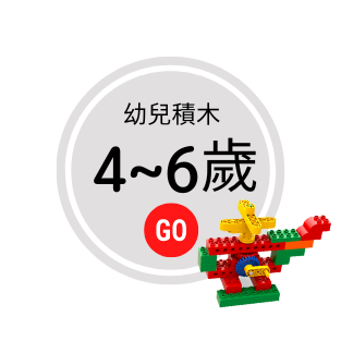 幼兒積木