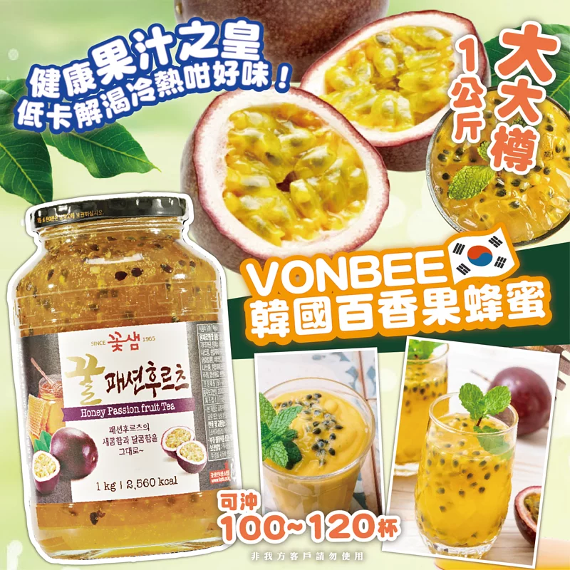 【現貨】韓國 VONBEE 百香果蜂蜜
