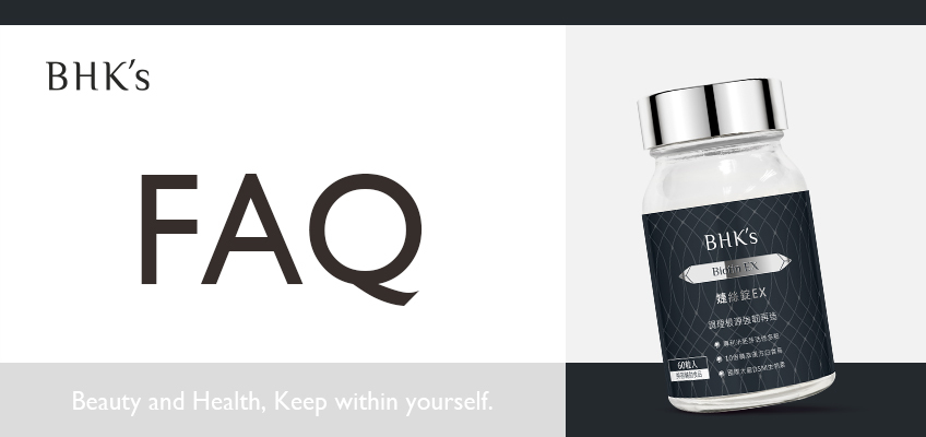 BHK's 婕絲膠囊 Q & A
