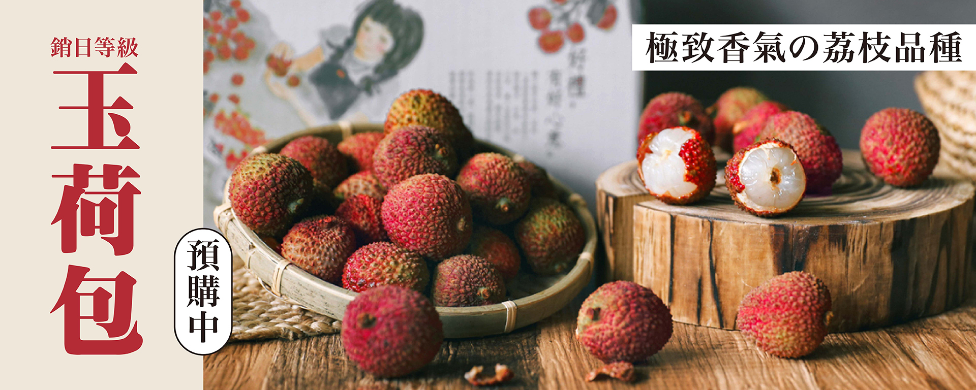 玉荷包,荔枝,水果