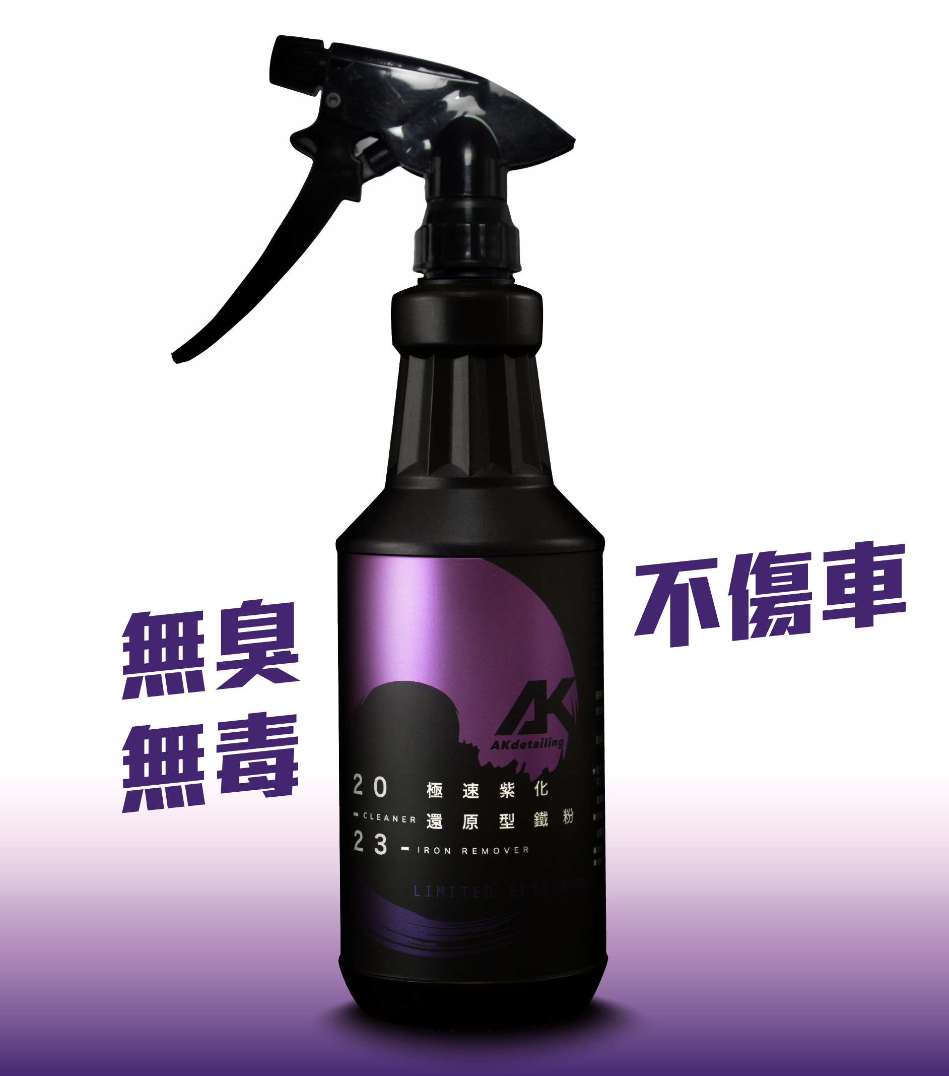 AK極速紫化還原型鐵粉