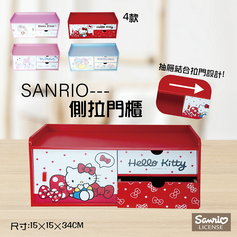 三麗鷗側拉門櫃-HELLO KITTY.美樂蒂.雙子星