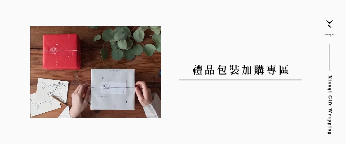 小器生活專屬利物包裝，有白色與紅色兩款。