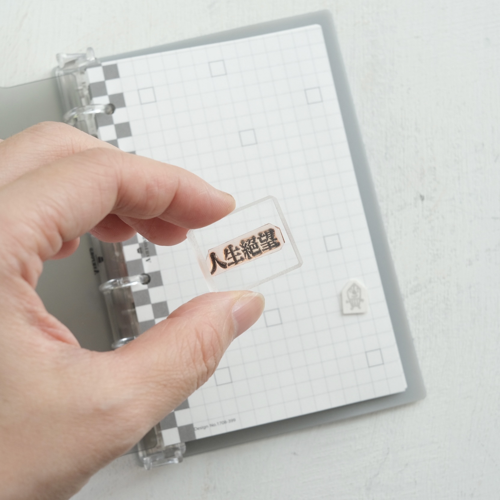 文字印章 人生絕望 膠版印章｜一分之一工作室 臺灣