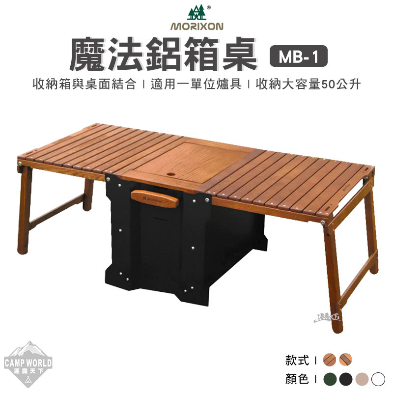 Morixon 二合一魔法鋁箱桌