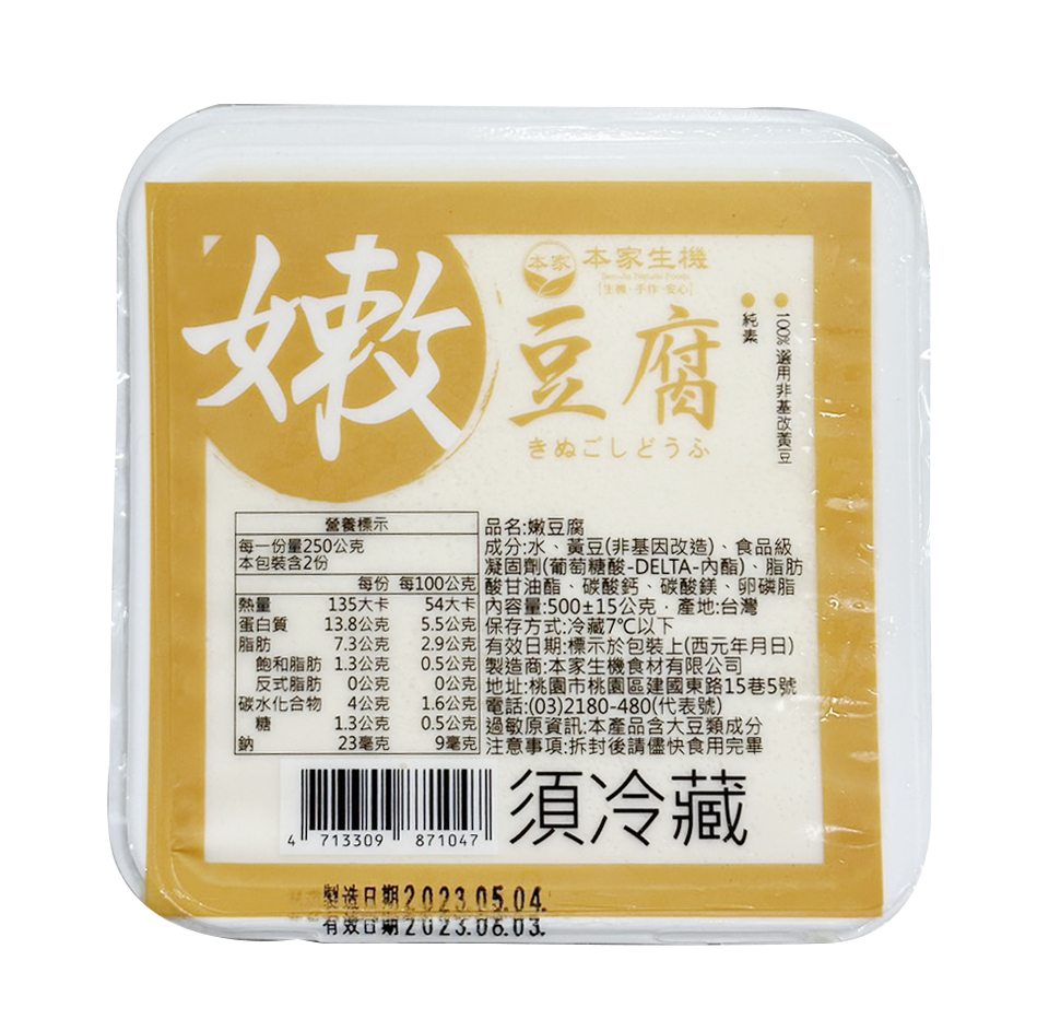 【本家生機】嫩豆腐(夏季限定)| 500g/盒|純素