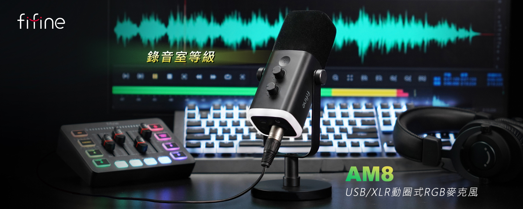 FIFINE AM8 錄音室等級USB/XLR動圈式RGB麥克風
