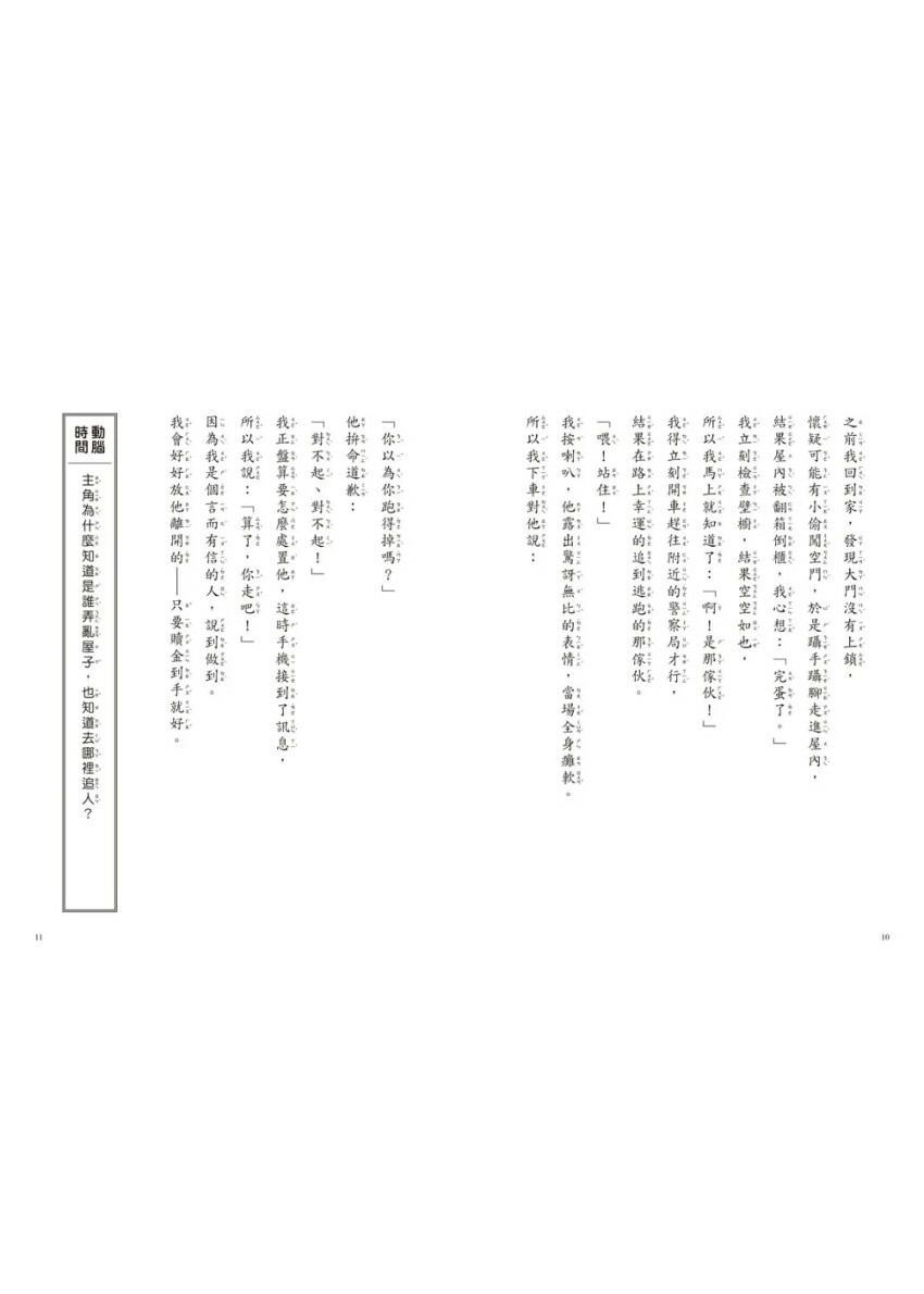 1分鐘讀完 逆思考推理故事2：你已經上當了