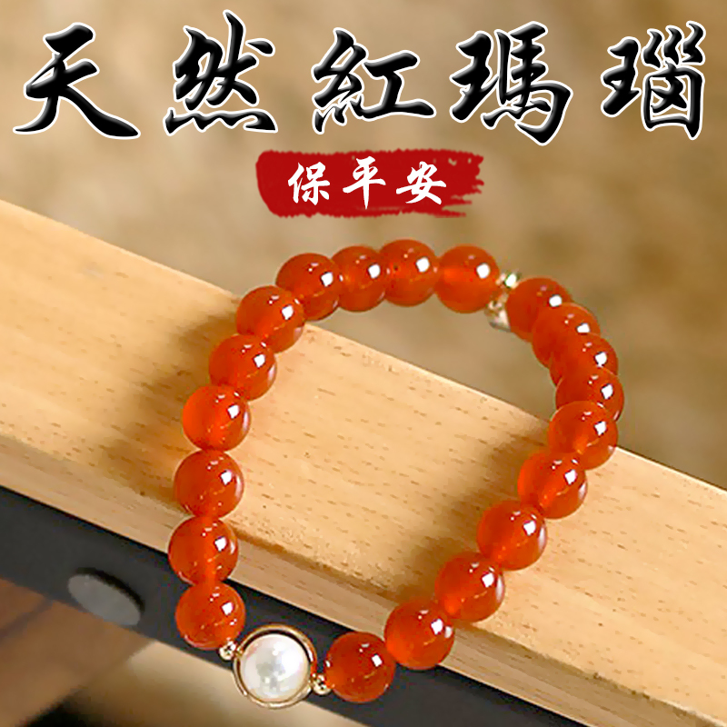 《保平安》天然紅瑪瑙珍珠鍍金手鍊