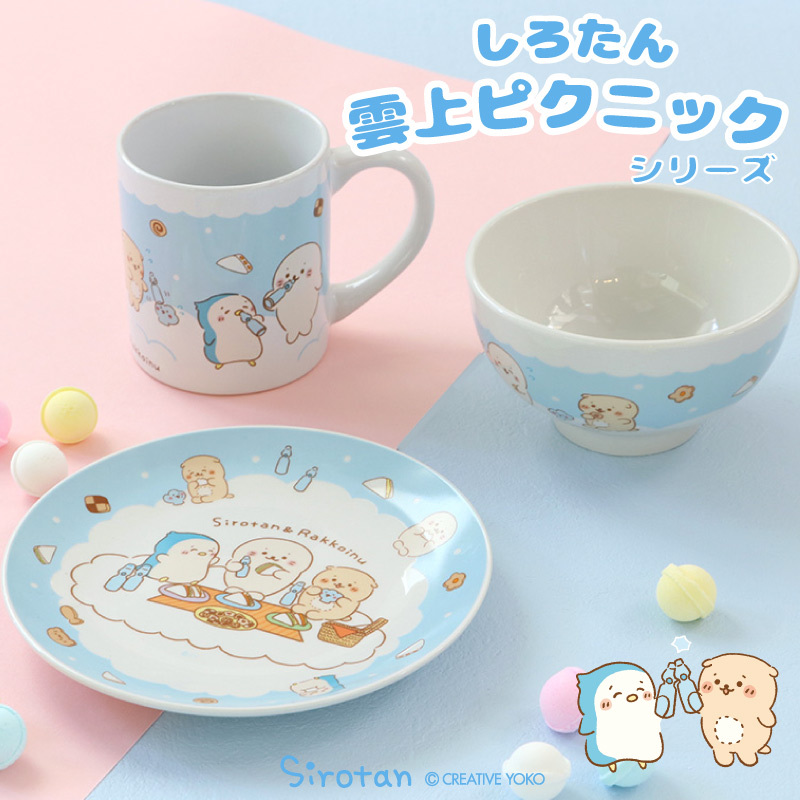 Sirotan 雲上野餐 (餐盤 /馬克杯)