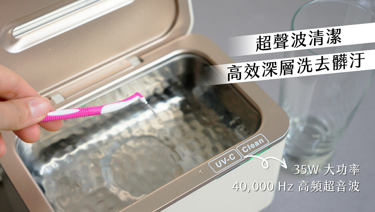 超音波清洗機安全嗎?40000Hz 超音波清洗機推薦