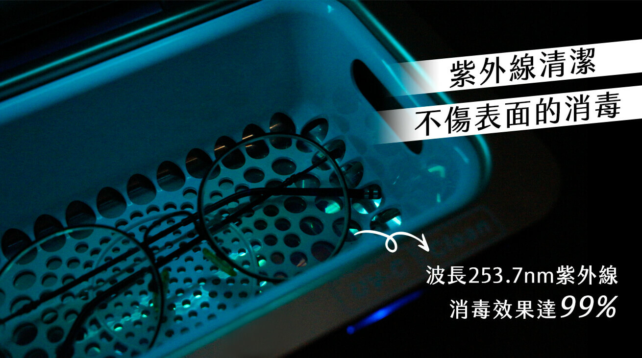 紫外線殺菌有效嗎? UVC 紫外線99%消毒