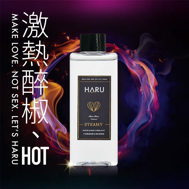 台灣HARU 🔥STEAMY🔥 卡瓦醉椒 熱感潤滑液