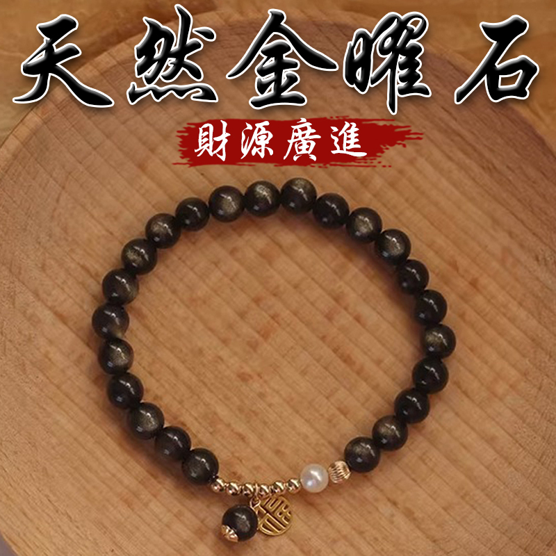 《財源滾滾》天然金曜石珍珠鍍金手鍊