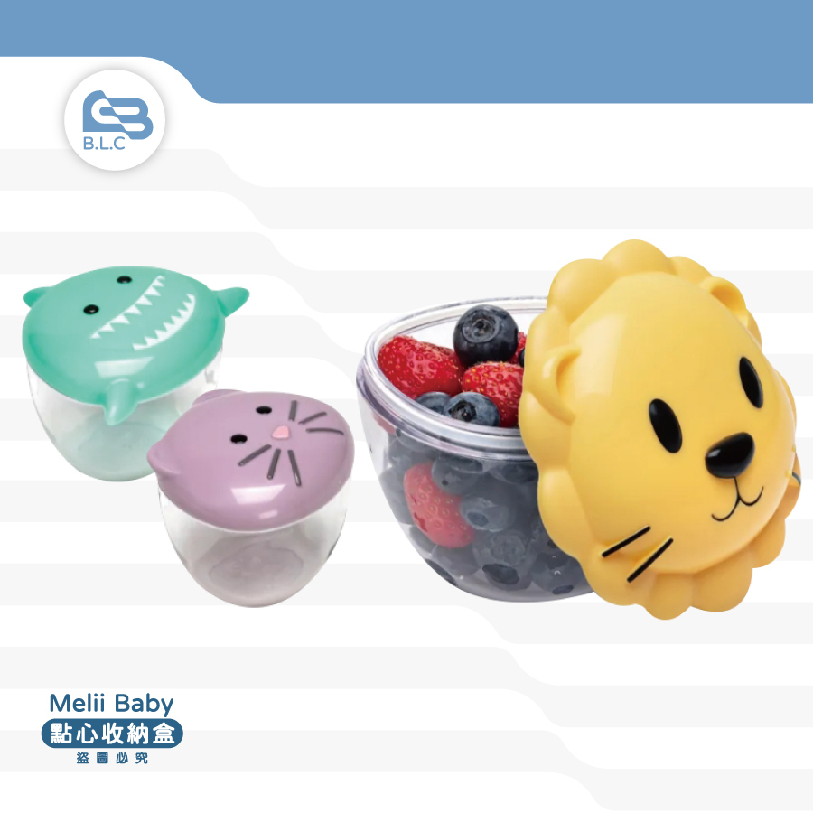 加拿大Melii Baby點心收納盒