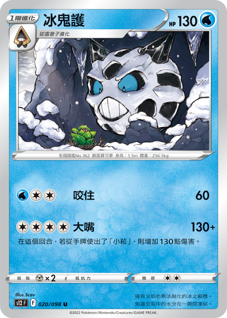 s12 思維激盪 020/098 冰鬼護 