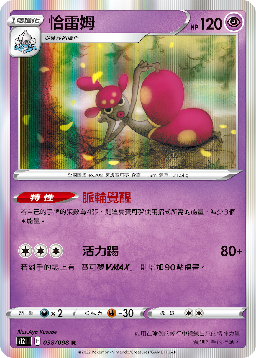 s12 思維激盪 038/098 恰雷姆  R