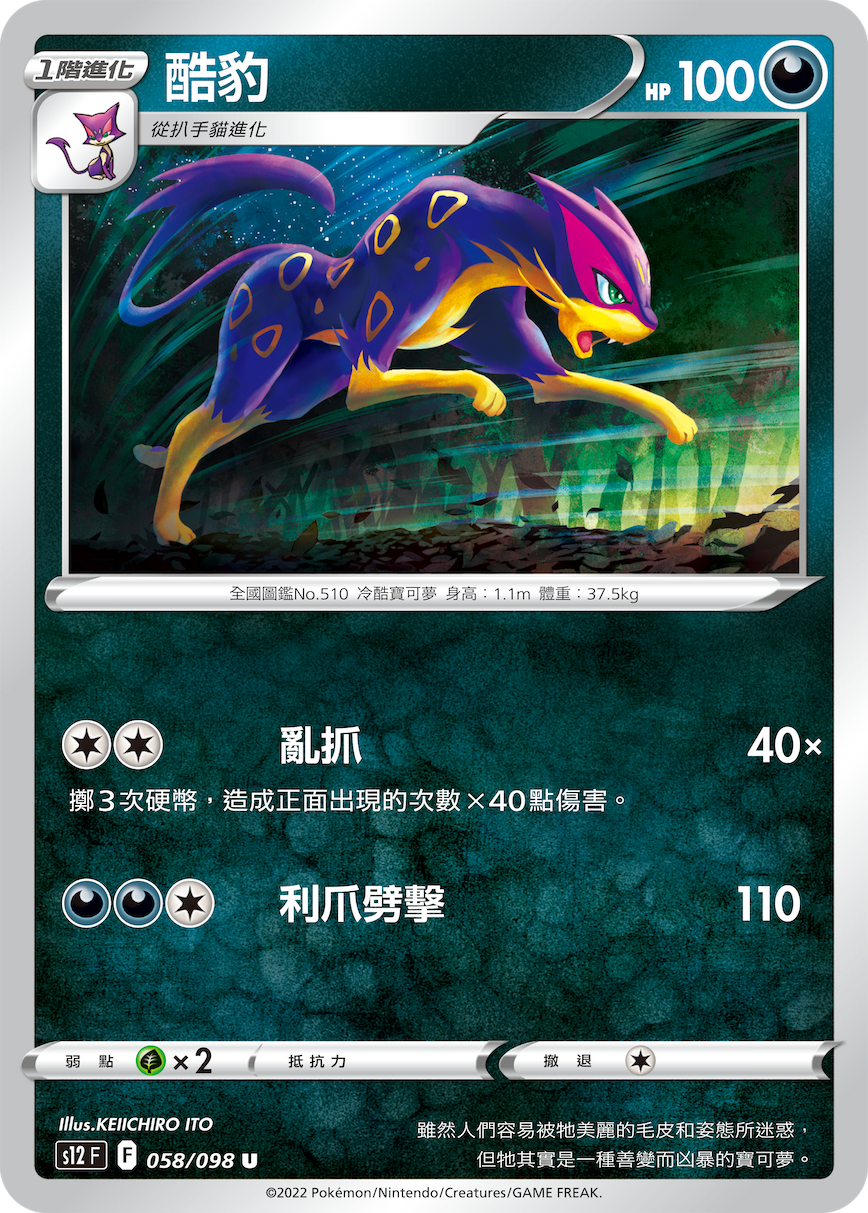 s12 思維激盪 058/098 酷豹 