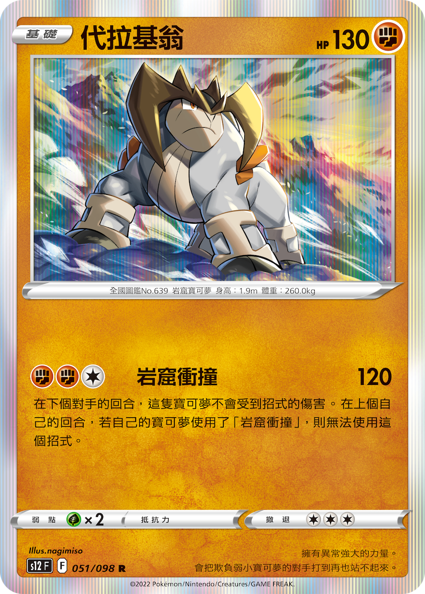 s12 思維激盪 051/098 代拉基翁  R