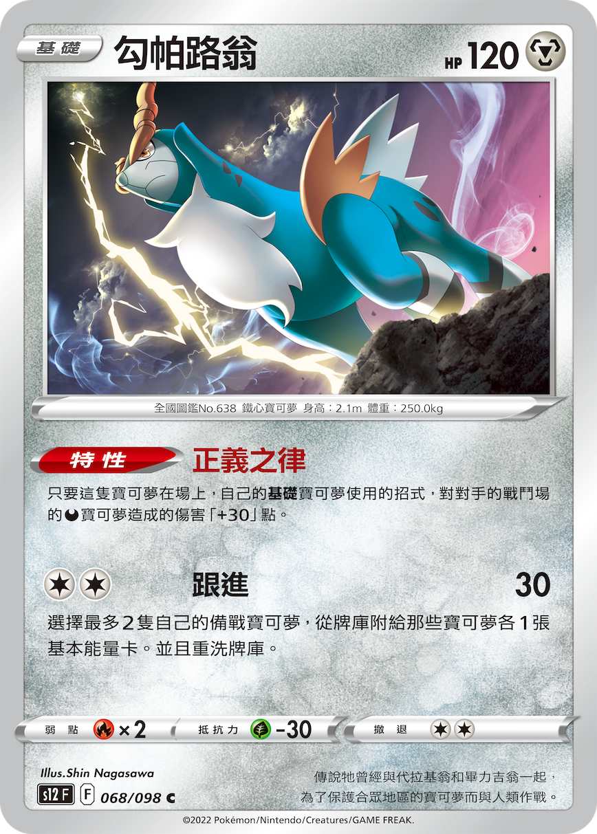 s12 思維激盪 068/098 勾帕路翁 