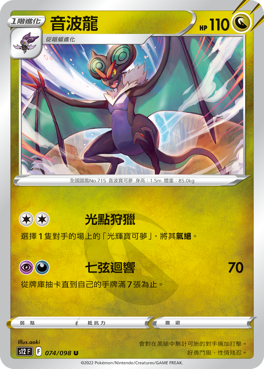 s12 思維激盪 074/098 音波龍 