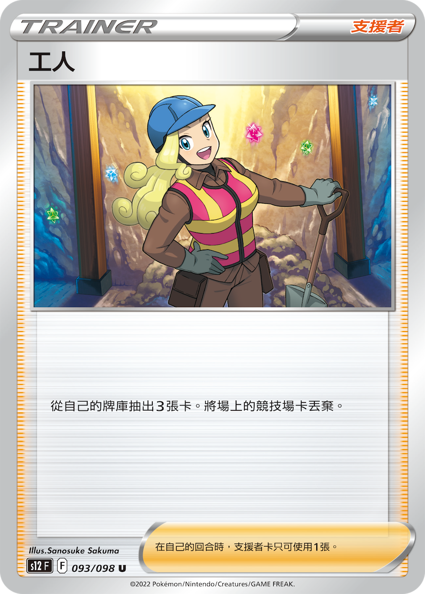 s12 思維激盪 093/098 工人 