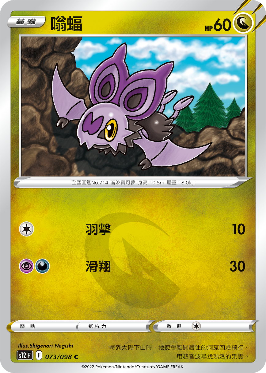 s12 思維激盪 073/098 嗡蝠 