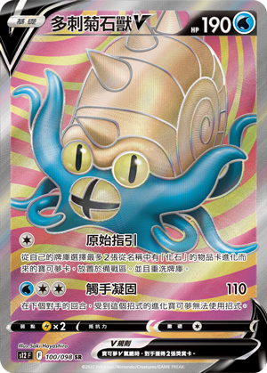 s12 思維激盪 100/098 多刺菊石獸V  SR