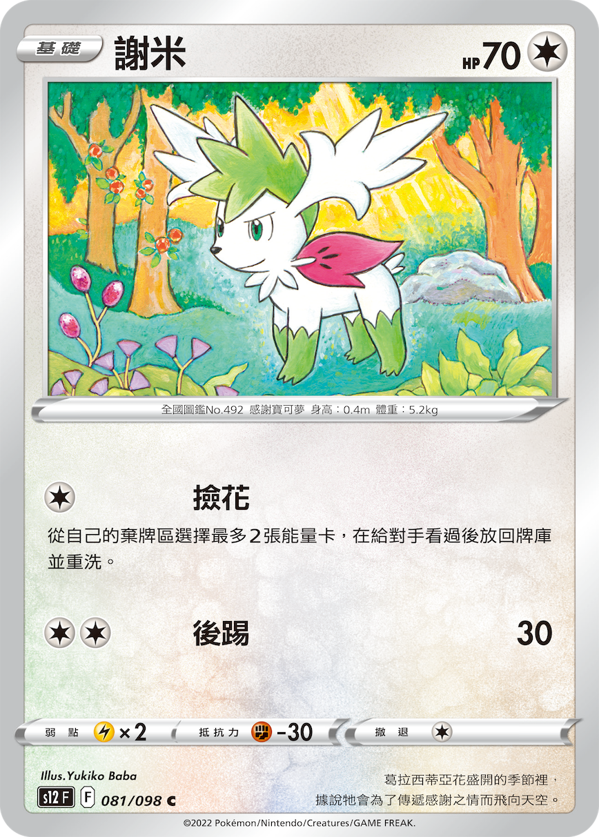 s12 思維激盪 081/098 謝米 