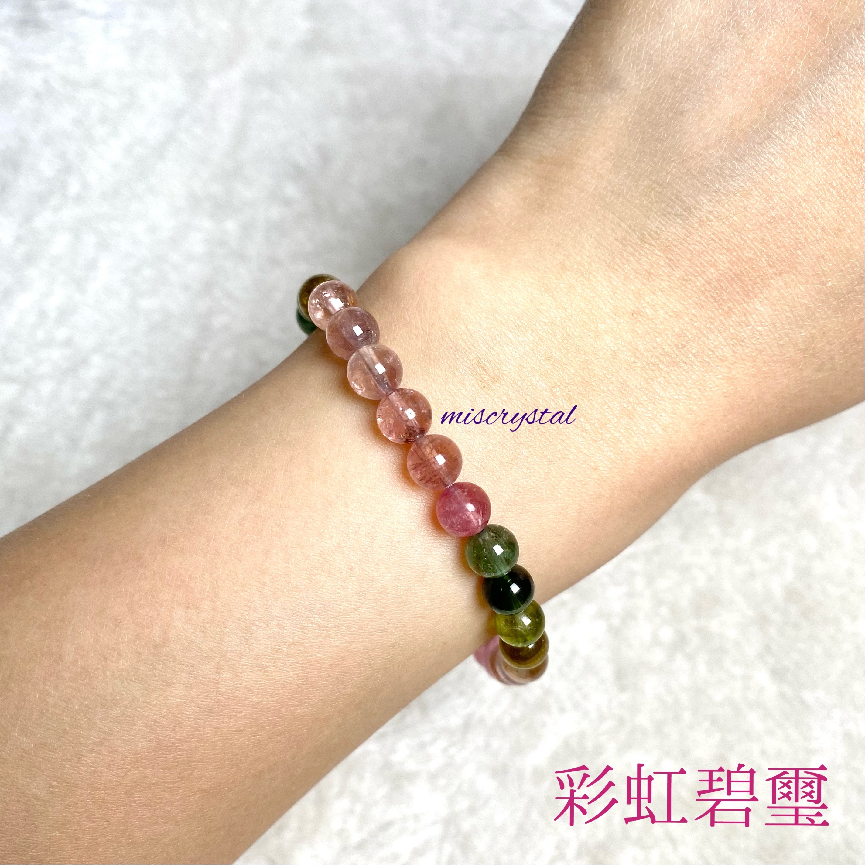 彩虹碧璽 6mm #C658A