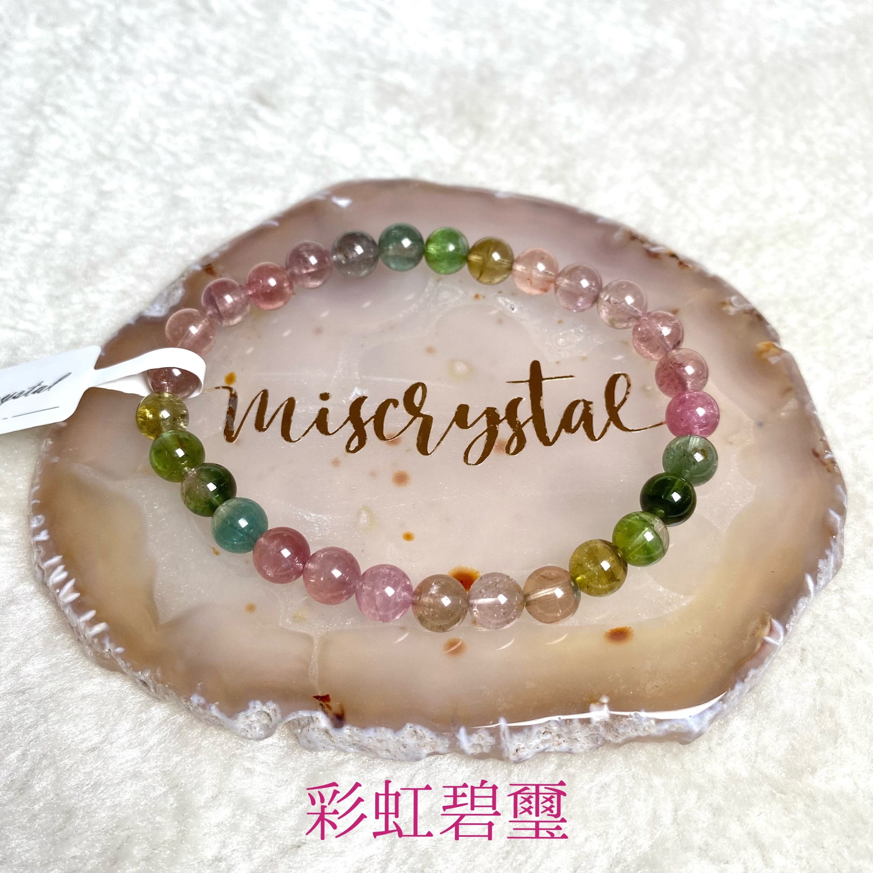 彩虹碧璽 6mm #C658A