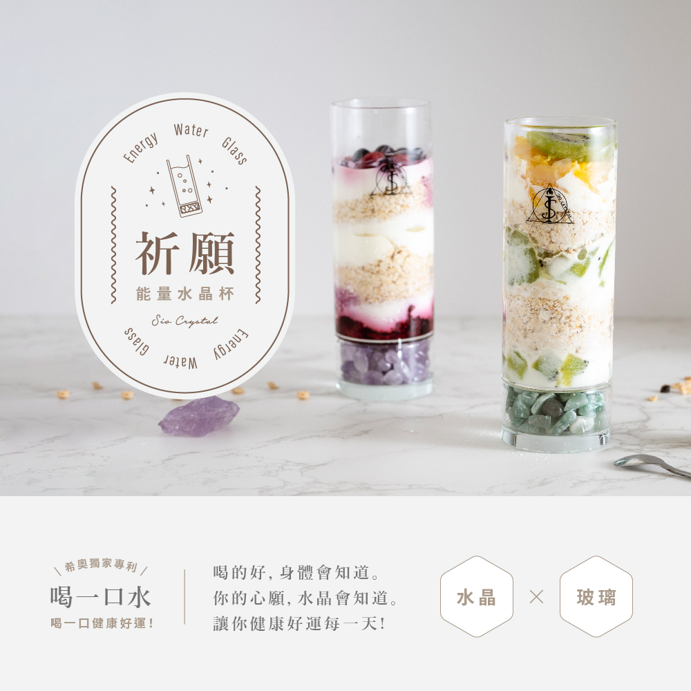 【祈願能量水晶杯】 7種水晶可選