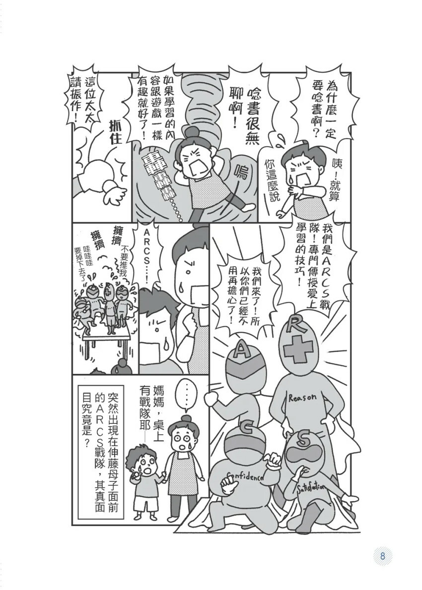 認真讀書開心玩：在對的時間做對的事，讓孩子為自己讀書