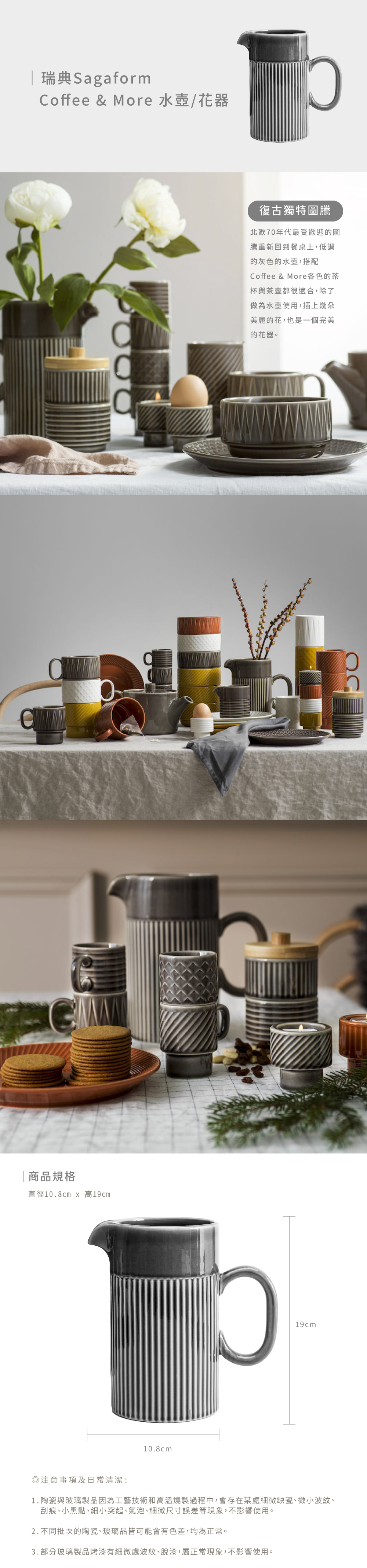 Sagaform Coffee & More 水壺,北歐70年代最受歡迎的復古獨特圖騰