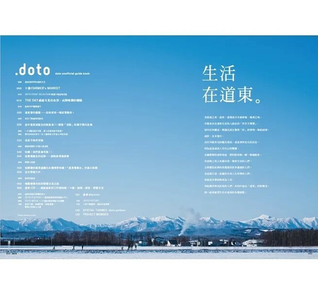 到道東：北海道東部地區魅力指南