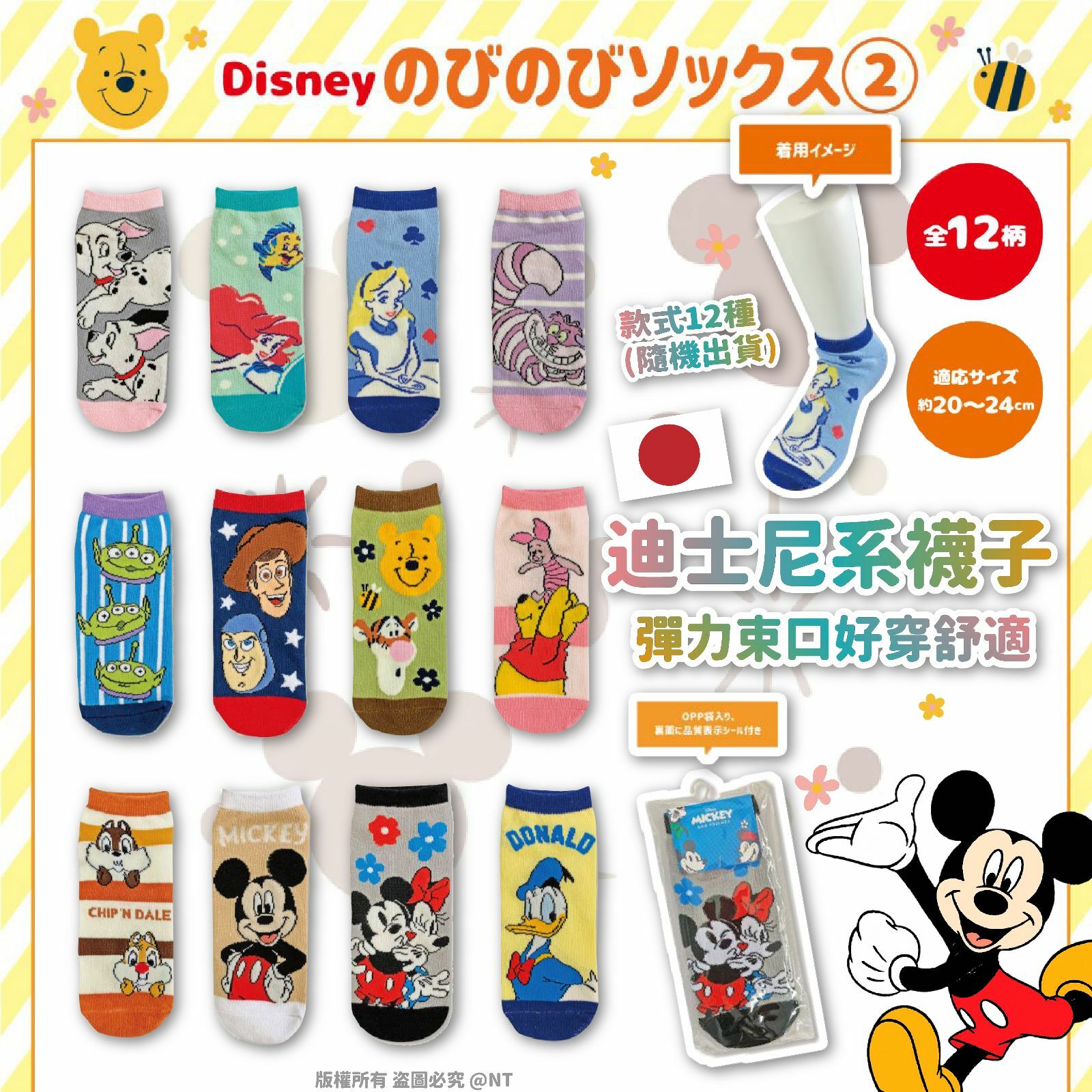 日本直送迪士尼系列角色襪子 1套6對