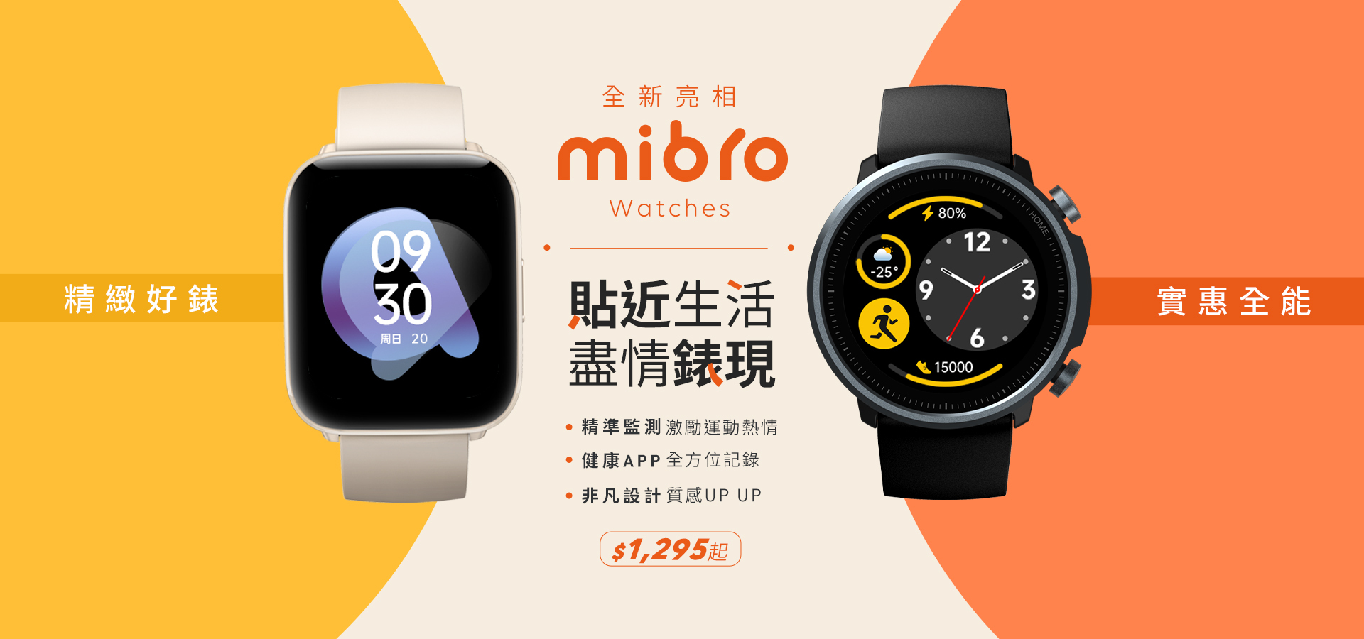 mibro小尋,小尋,NFC智慧手錶,健康智能手錶,心率監測,血氧監測手錶