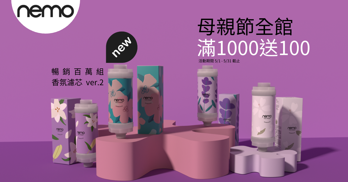 nemowater 香氛濾芯