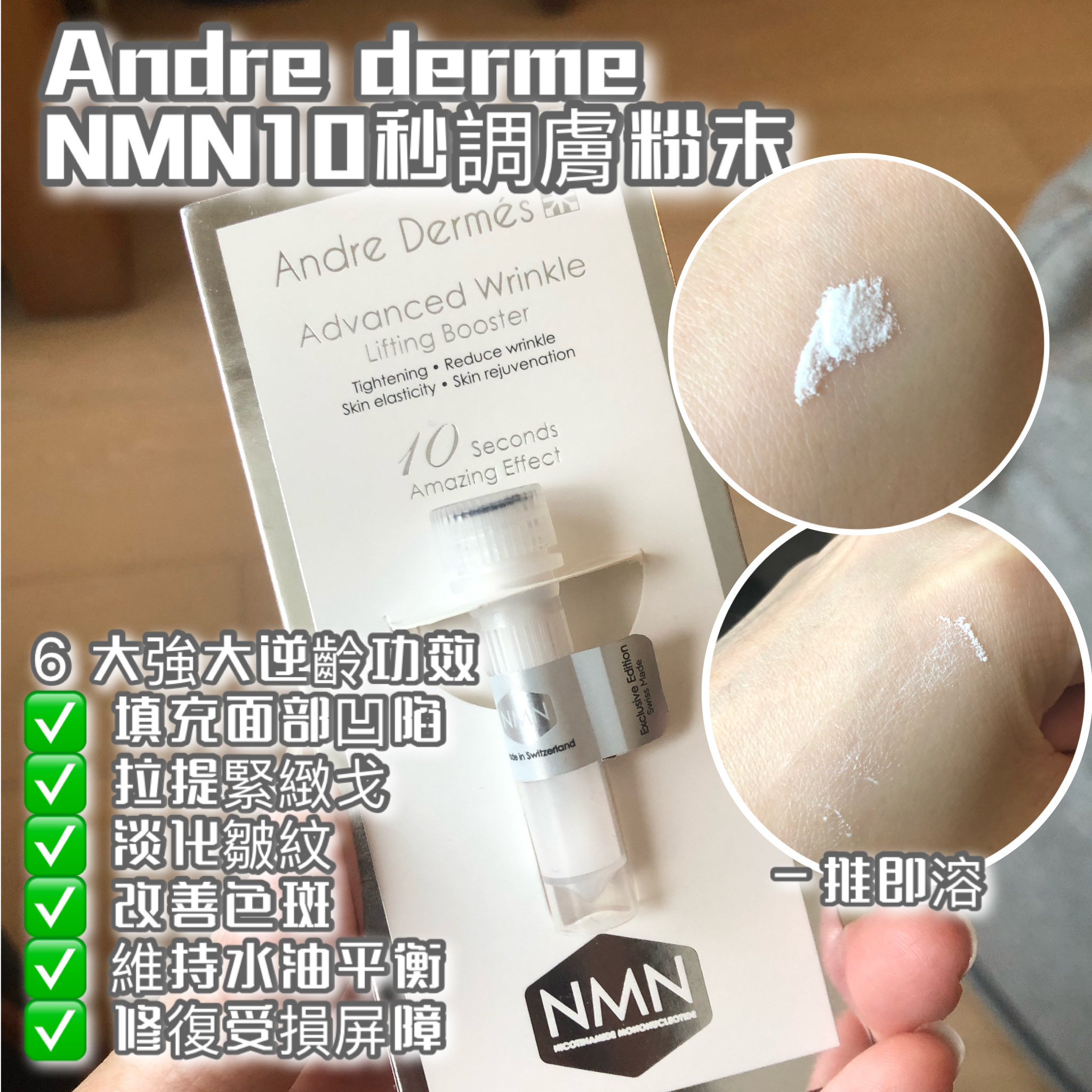 Andre Dermes - 10秒精華微雕粉 (每支e3g，10支一盒)